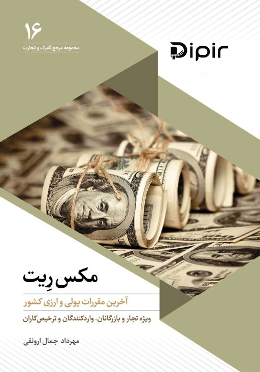 کتاب مکس ریت Rate