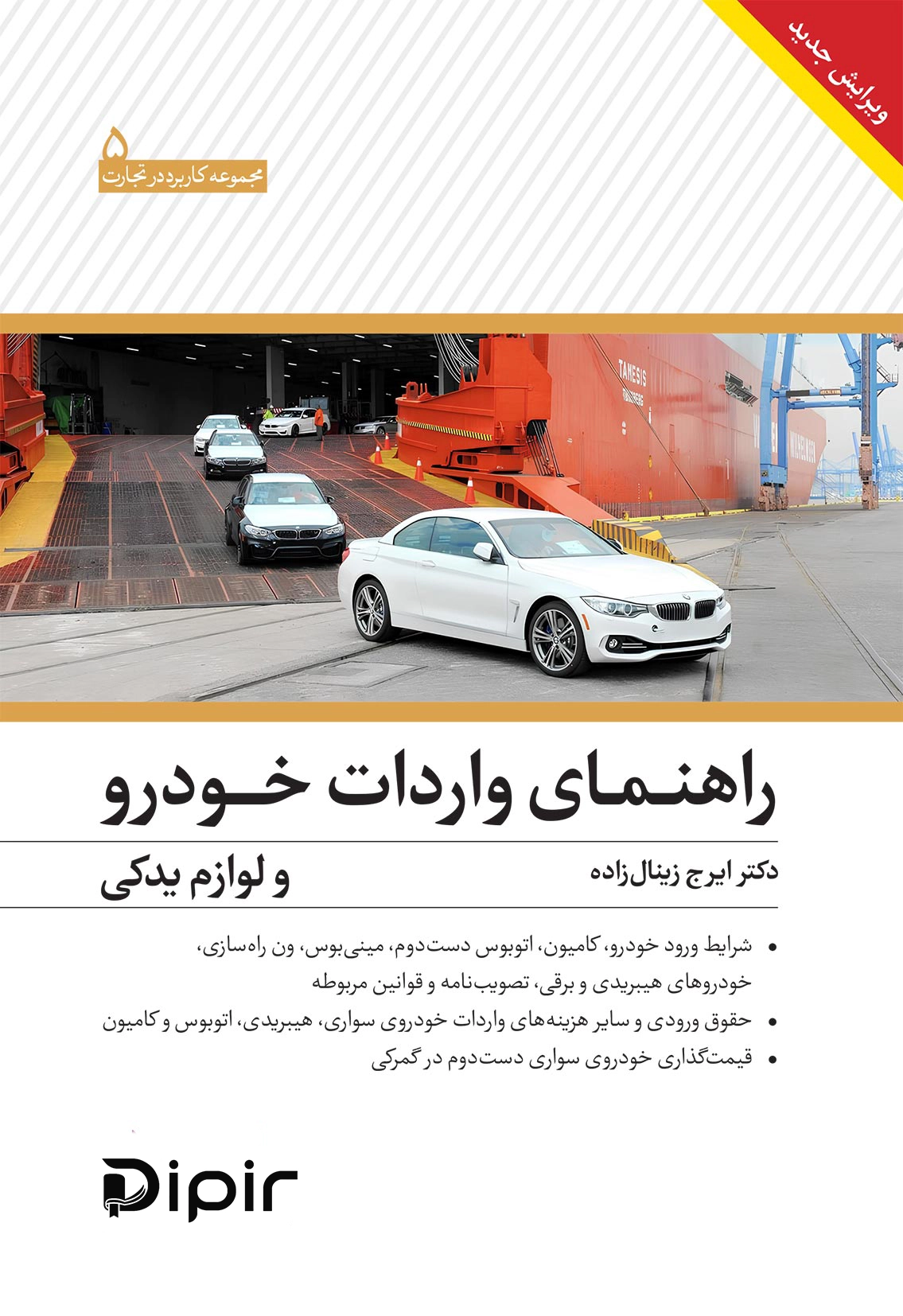کتاب پکیج راهنمای واردات خودرو و لوازم یدکی