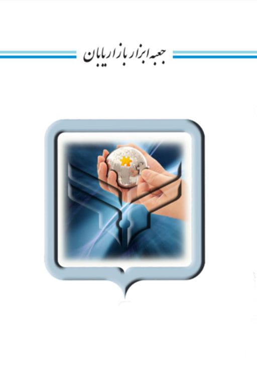 جعبه ابزار بازاریابان