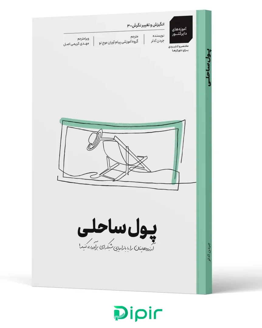 کتاب پول ساحلی