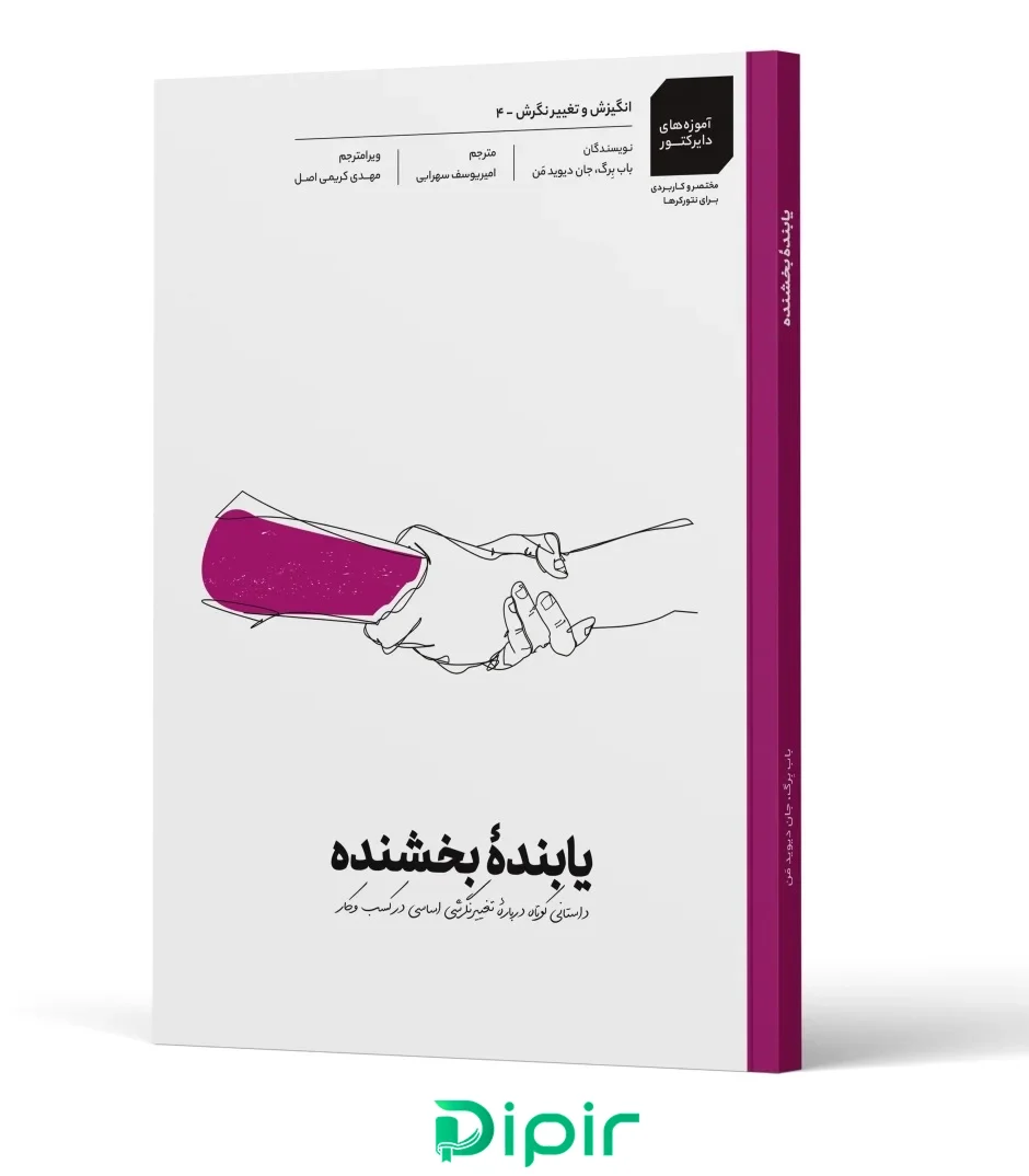 کتاب یابنده بخشنده