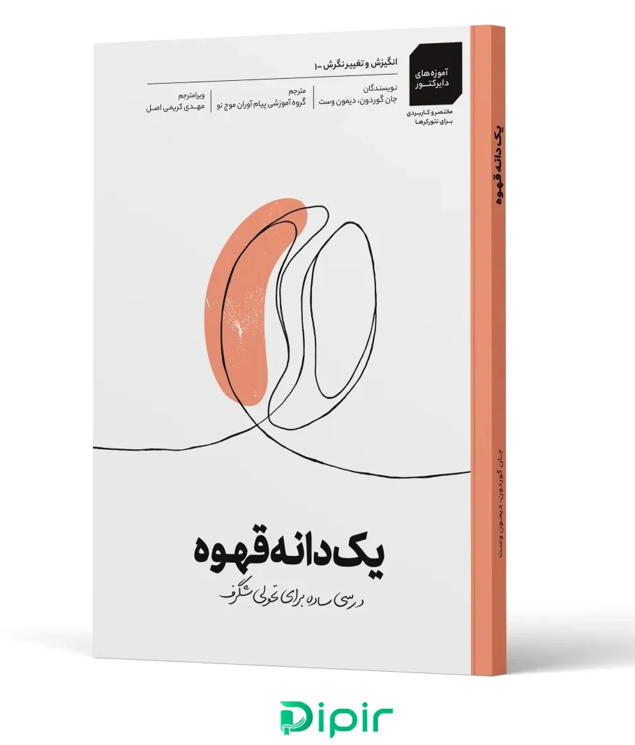 کتاب یک دانه قهوه